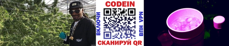 Codein напиток Lean (лин)  Подольск 