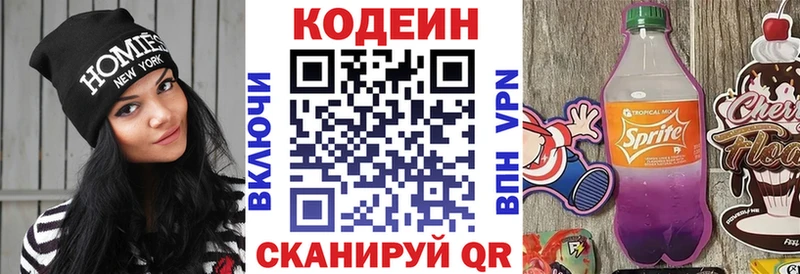 Codein напиток Lean (лин) Подольск